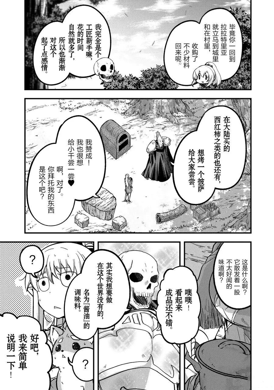 《骸骨骑士大人异世界冒险中》漫画最新章节第34话免费下拉式在线观看章节第【3】张图片