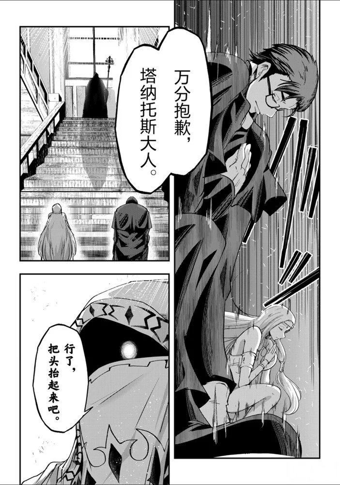 《骸骨骑士大人异世界冒险中》漫画最新章节第26话 试看版免费下拉式在线观看章节第【9】张图片