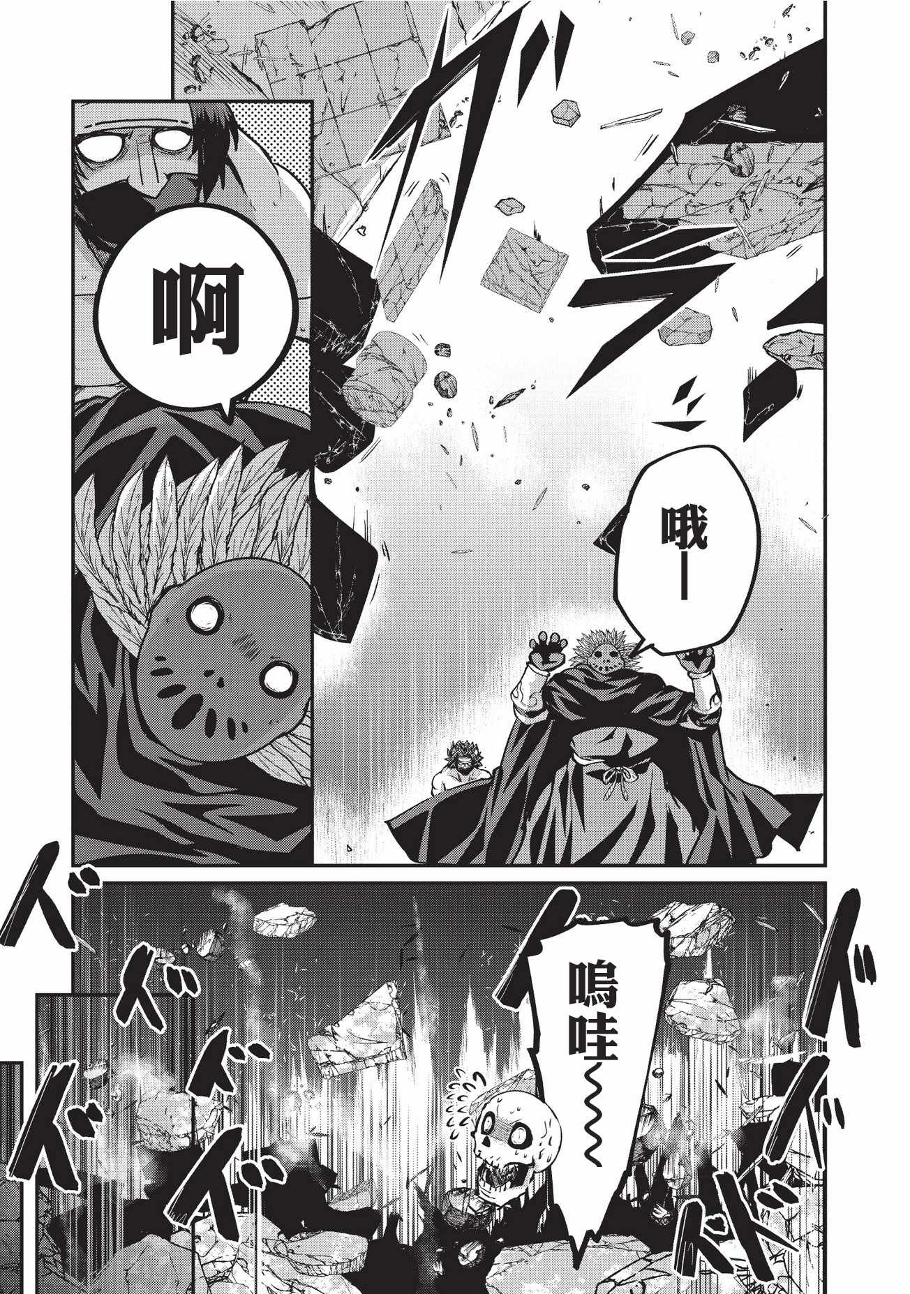 《骸骨骑士大人异世界冒险中》漫画最新章节第14话免费下拉式在线观看章节第【7】张图片