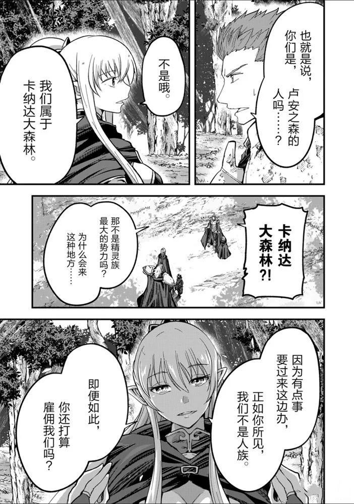 《骸骨骑士大人异世界冒险中》漫画最新章节第37话免费下拉式在线观看章节第【37】张图片