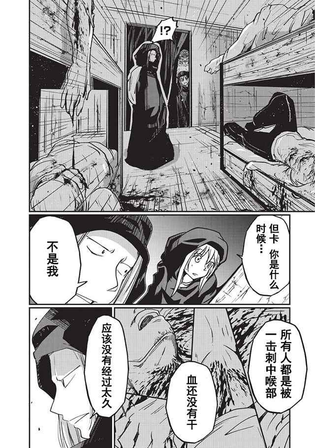 《骸骨骑士大人异世界冒险中》漫画最新章节第7话免费下拉式在线观看章节第【10】张图片