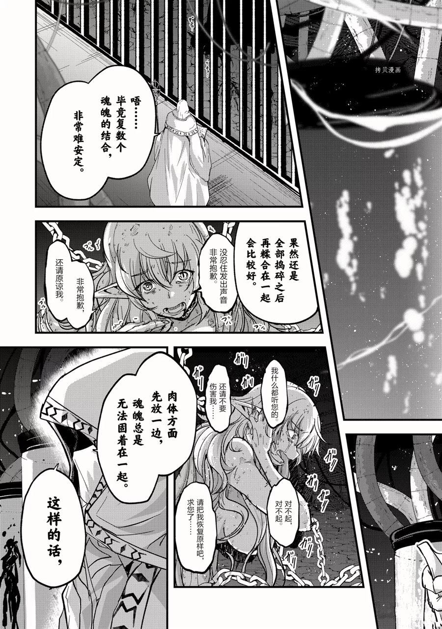 《骸骨骑士大人异世界冒险中》漫画最新章节第43话 试看版免费下拉式在线观看章节第【35】张图片