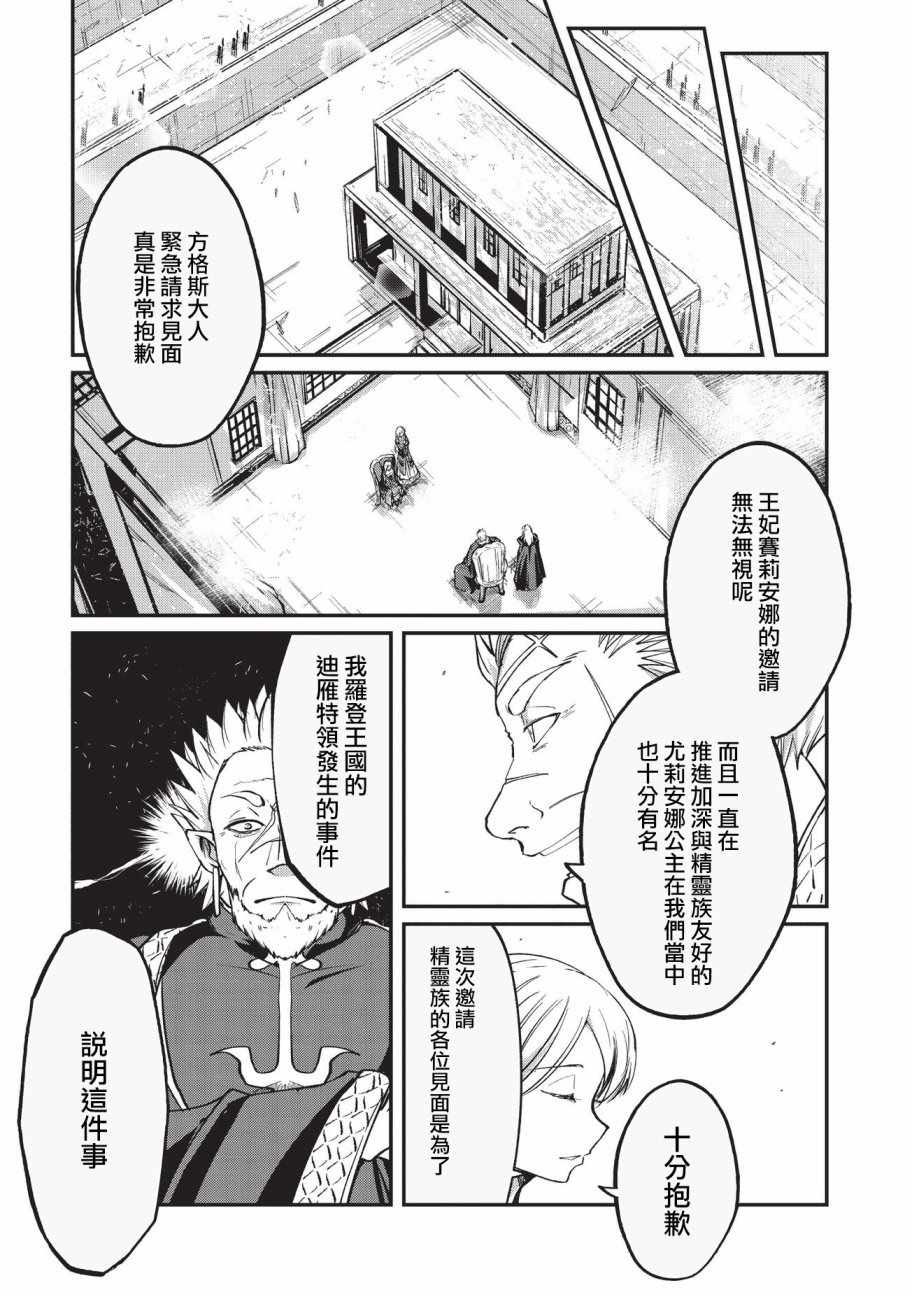 《骸骨骑士大人异世界冒险中》漫画最新章节第17话免费下拉式在线观看章节第【3】张图片