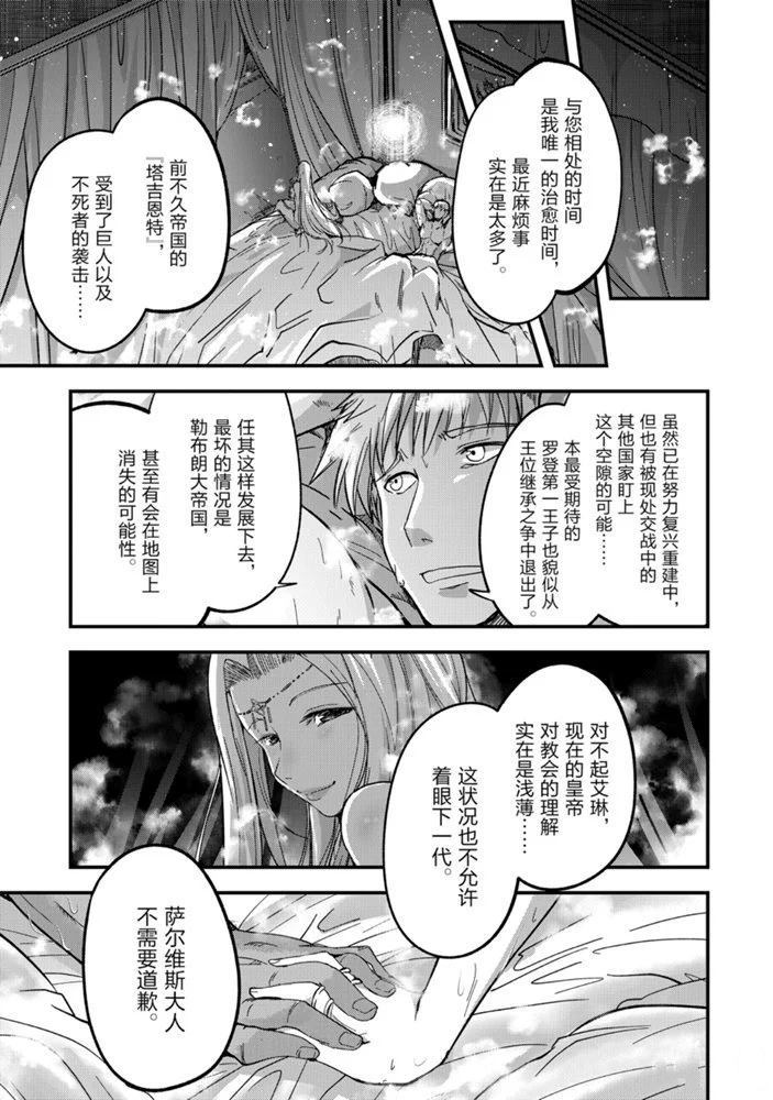 《骸骨骑士大人异世界冒险中》漫画最新章节第35话 试看版免费下拉式在线观看章节第【25】张图片