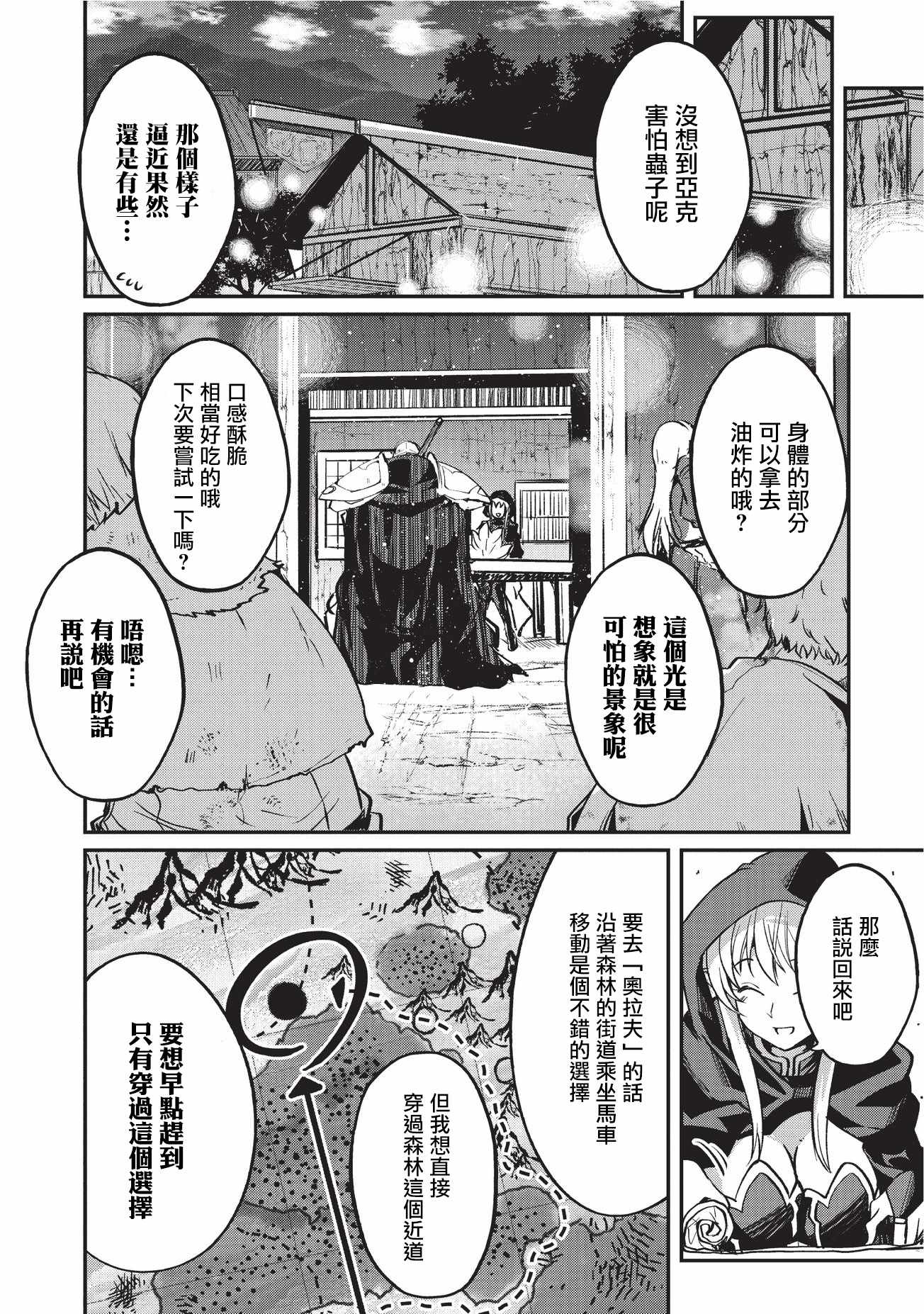 《骸骨骑士大人异世界冒险中》漫画最新章节第11话免费下拉式在线观看章节第【6】张图片