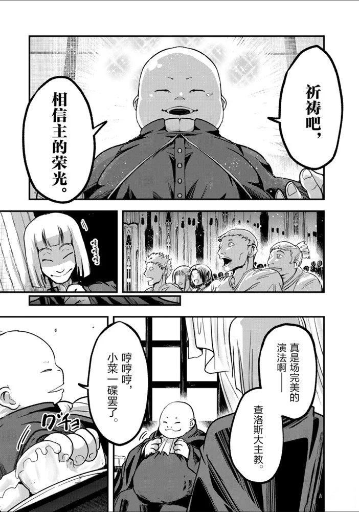 《骸骨骑士大人异世界冒险中》漫画最新章节第30话 试看版免费下拉式在线观看章节第【9】张图片