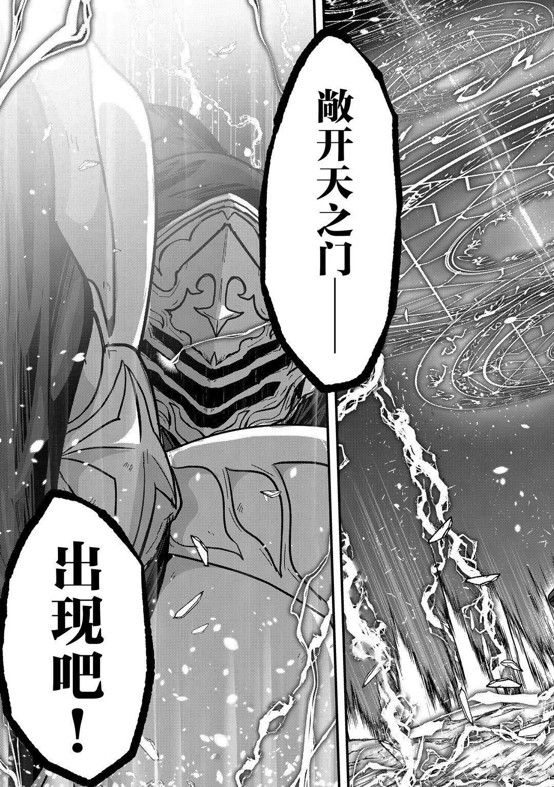 《骸骨骑士大人异世界冒险中》漫画最新章节第39话 试看版免费下拉式在线观看章节第【39】张图片