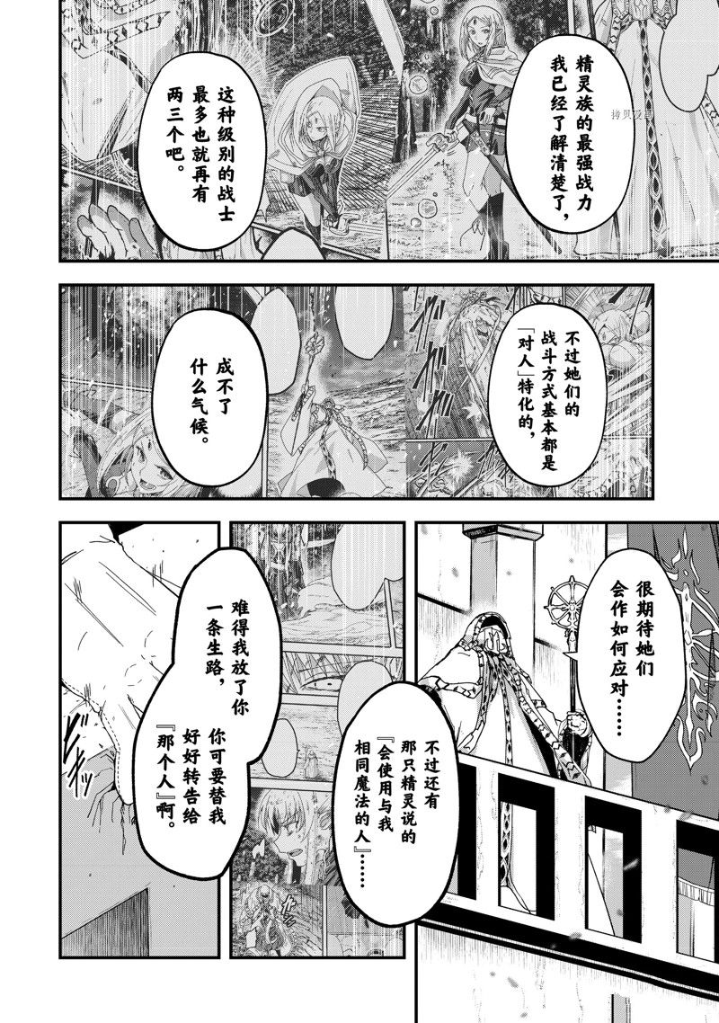 《骸骨骑士大人异世界冒险中》漫画最新章节第56话 试看版免费下拉式在线观看章节第【6】张图片