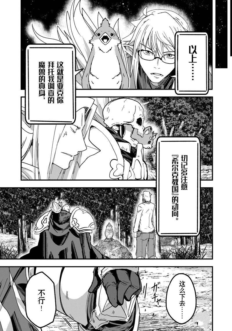 《骸骨骑士大人异世界冒险中》漫画最新章节第54话 试看版免费下拉式在线观看章节第【27】张图片