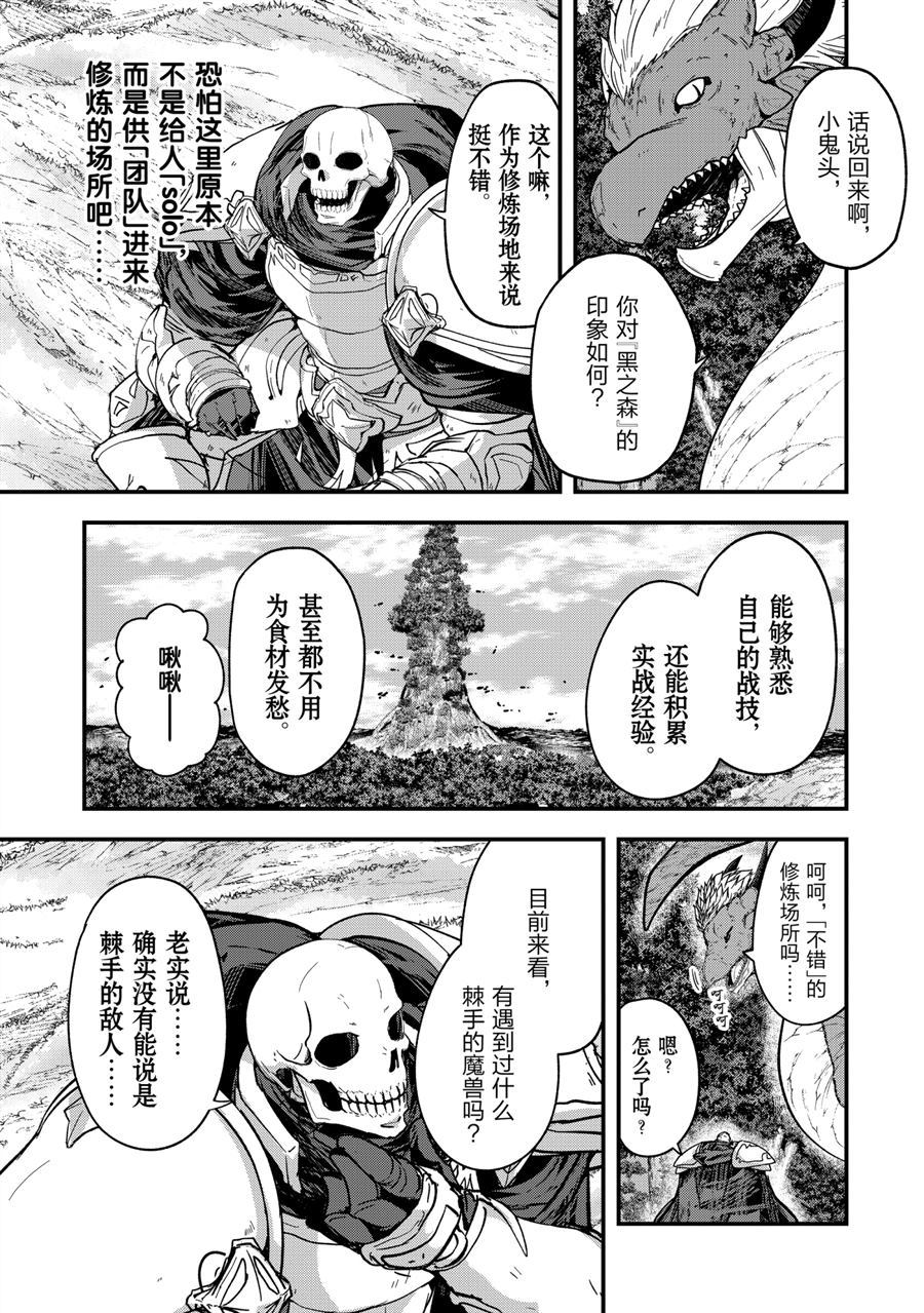 《骸骨骑士大人异世界冒险中》漫画最新章节第45话 试看版免费下拉式在线观看章节第【27】张图片