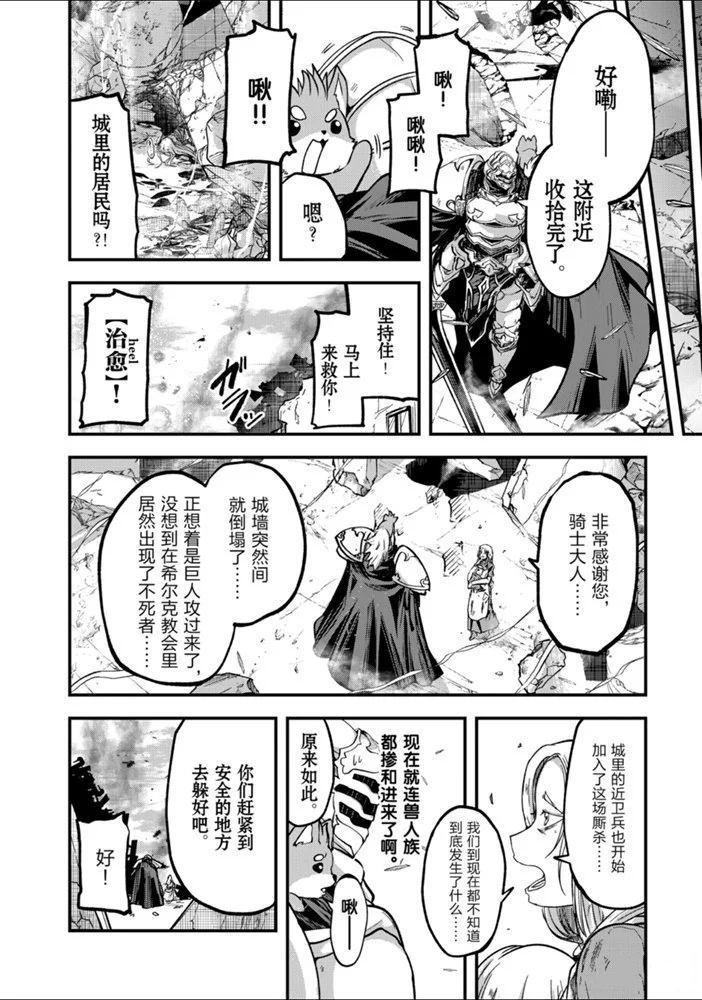 《骸骨骑士大人异世界冒险中》漫画最新章节第30话 试看版免费下拉式在线观看章节第【30】张图片