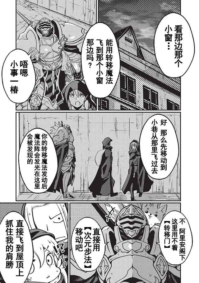 《骸骨骑士大人异世界冒险中》漫画最新章节第7话免费下拉式在线观看章节第【3】张图片