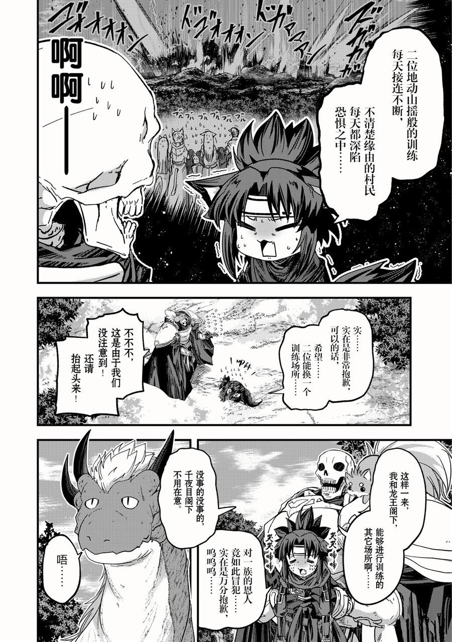 《骸骨骑士大人异世界冒险中》漫画最新章节第44话 试看版免费下拉式在线观看章节第【16】张图片