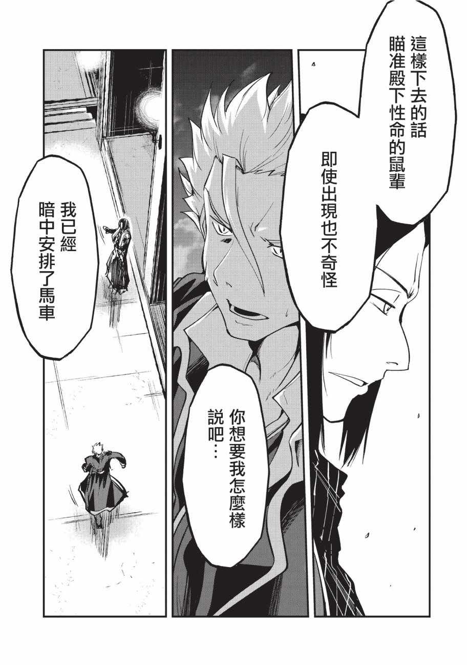 《骸骨骑士大人异世界冒险中》漫画最新章节第13话免费下拉式在线观看章节第【20】张图片