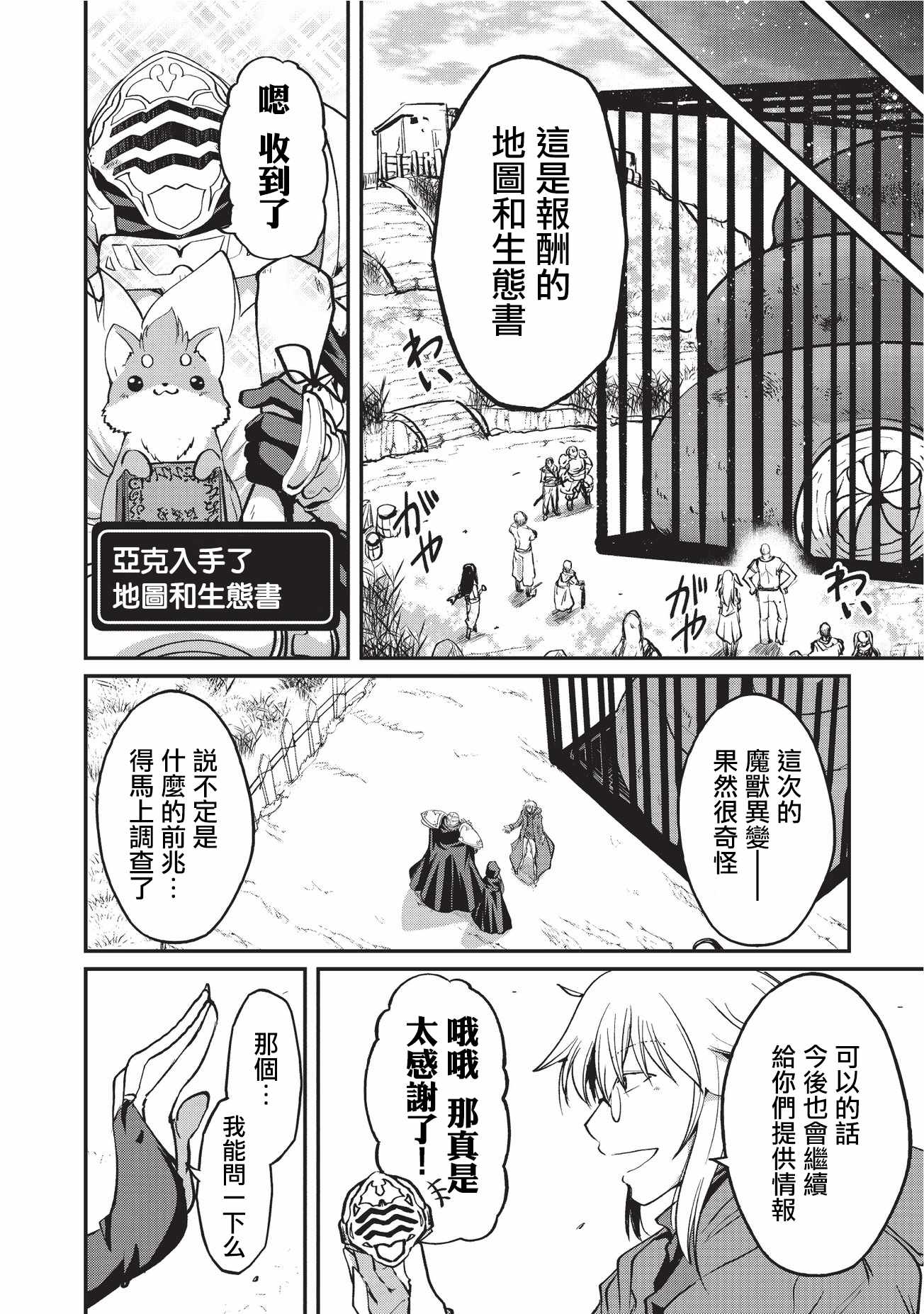 《骸骨骑士大人异世界冒险中》漫画最新章节第16话免费下拉式在线观看章节第【19】张图片