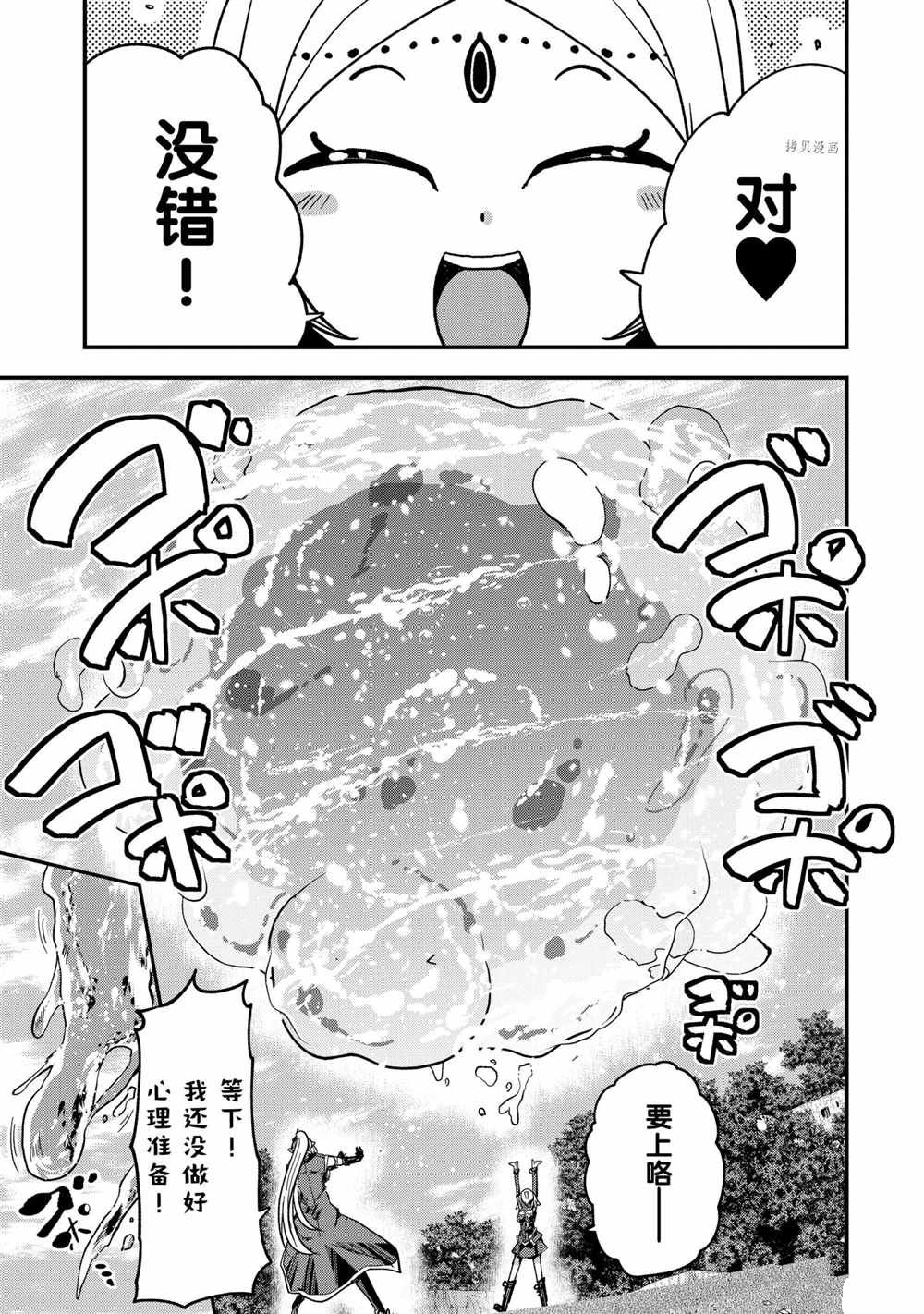 《骸骨骑士大人异世界冒险中》漫画最新章节第49话免费下拉式在线观看章节第【21】张图片