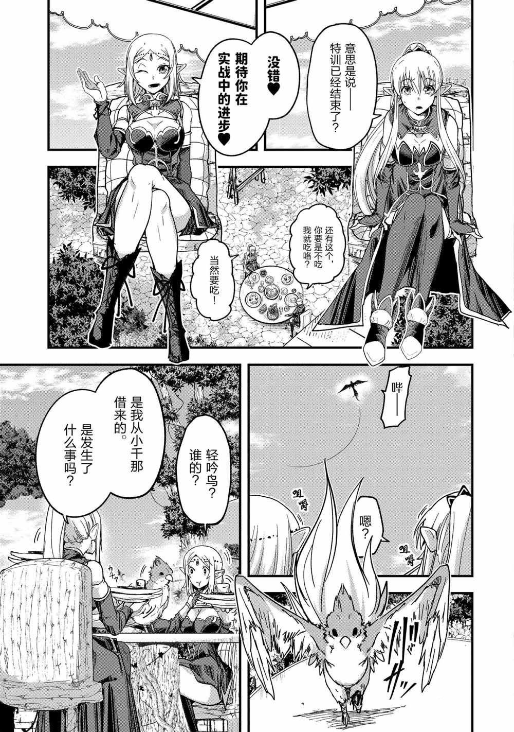 《骸骨骑士大人异世界冒险中》漫画最新章节第49话免费下拉式在线观看章节第【31】张图片