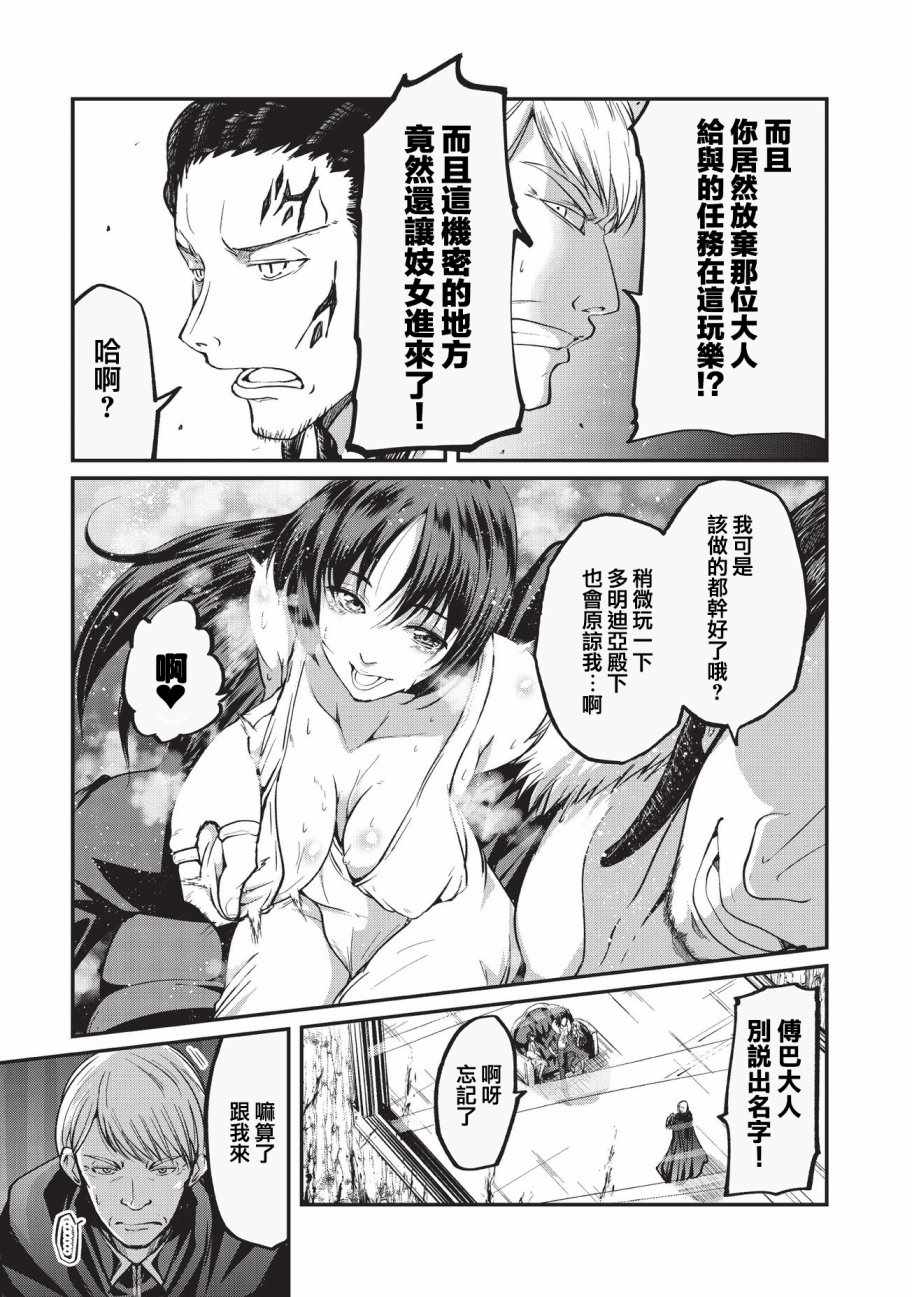 《骸骨骑士大人异世界冒险中》漫画最新章节第17话免费下拉式在线观看章节第【21】张图片