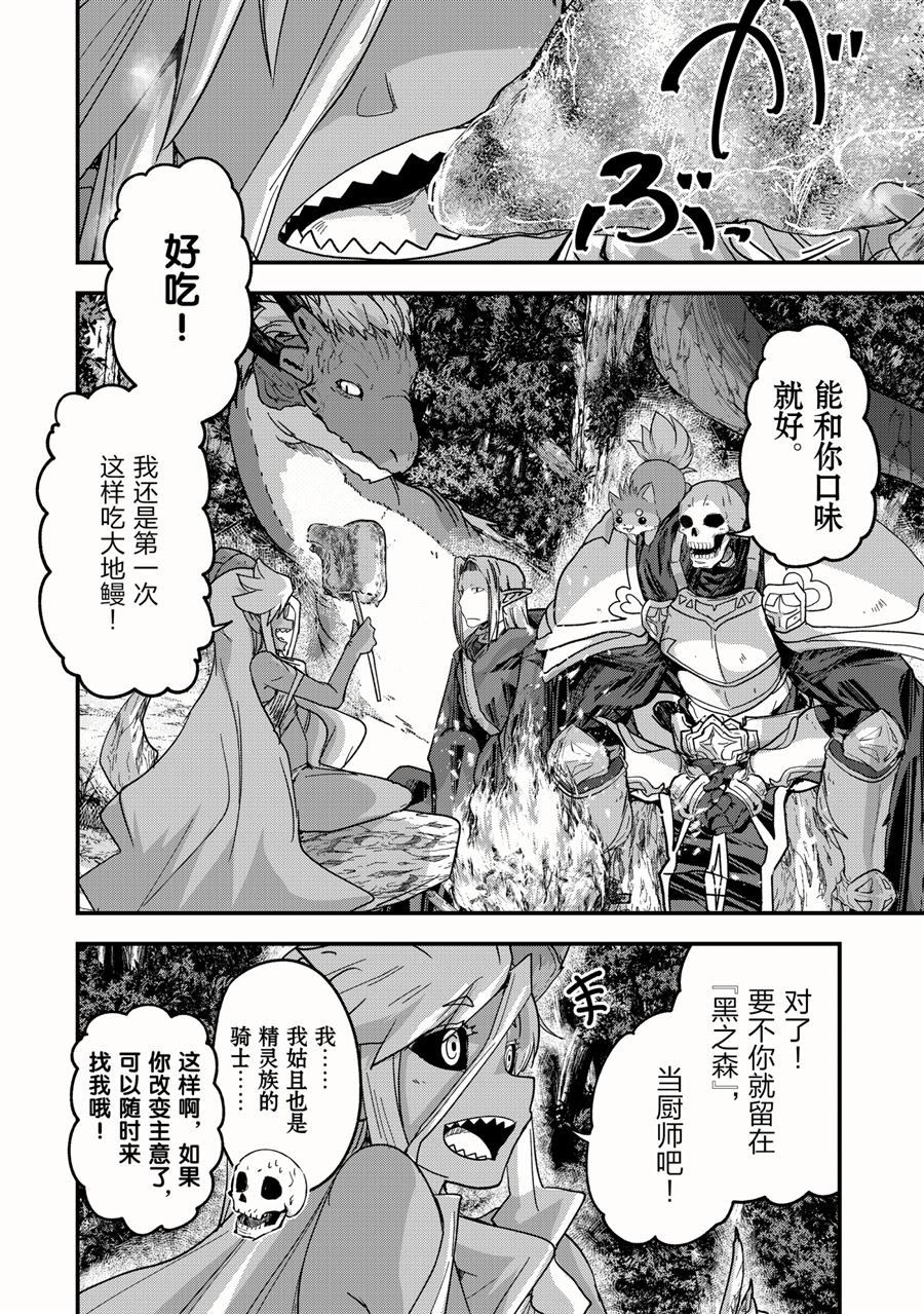 《骸骨骑士大人异世界冒险中》漫画最新章节第46话 试看版免费下拉式在线观看章节第【8】张图片