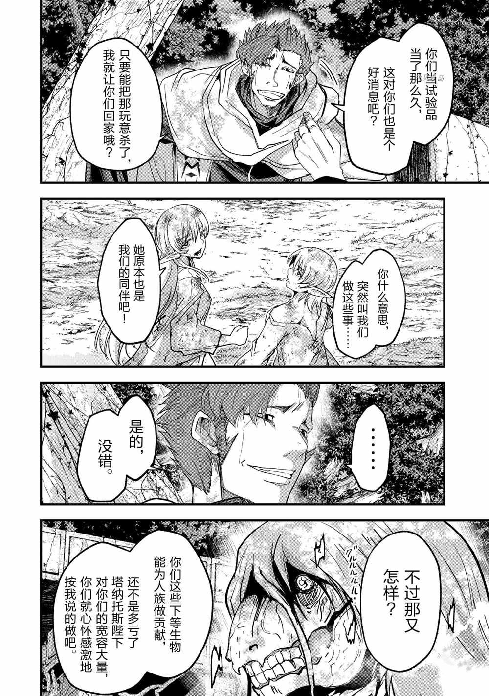 《骸骨骑士大人异世界冒险中》漫画最新章节第49话免费下拉式在线观看章节第【4】张图片