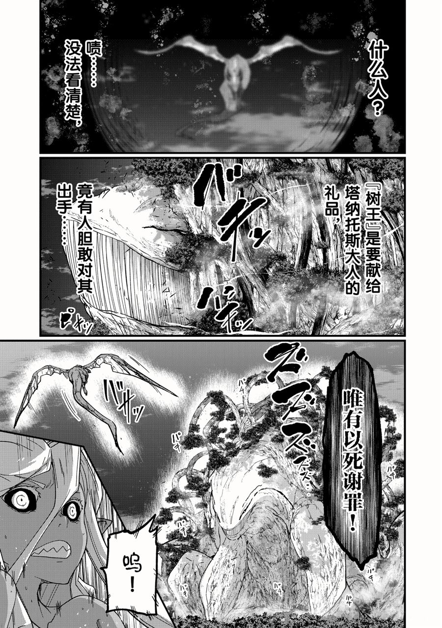 《骸骨骑士大人异世界冒险中》漫画最新章节第46话 试看版免费下拉式在线观看章节第【23】张图片