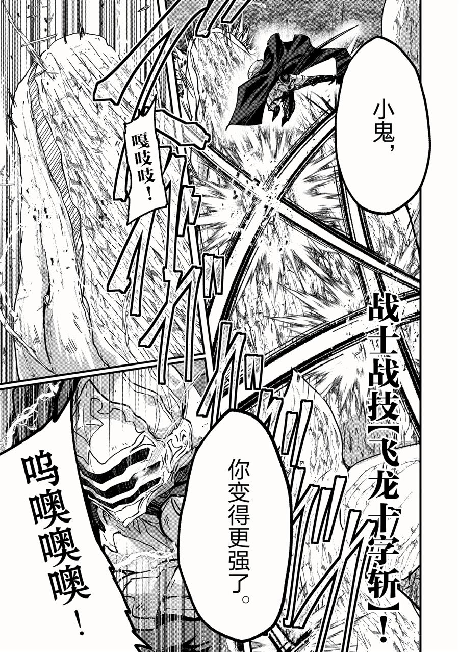 《骸骨骑士大人异世界冒险中》漫画最新章节第46话 试看版免费下拉式在线观看章节第【33】张图片