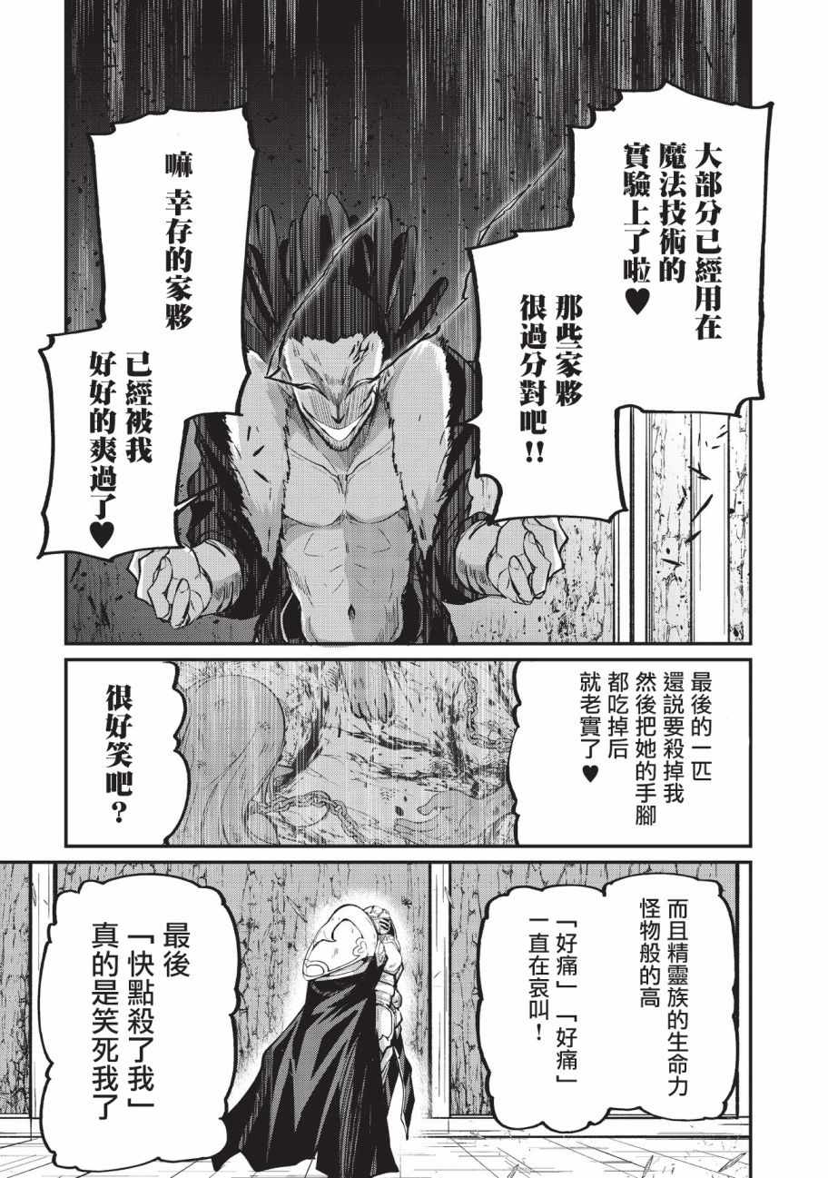 《骸骨骑士大人异世界冒险中》漫画最新章节第19话免费下拉式在线观看章节第【12】张图片