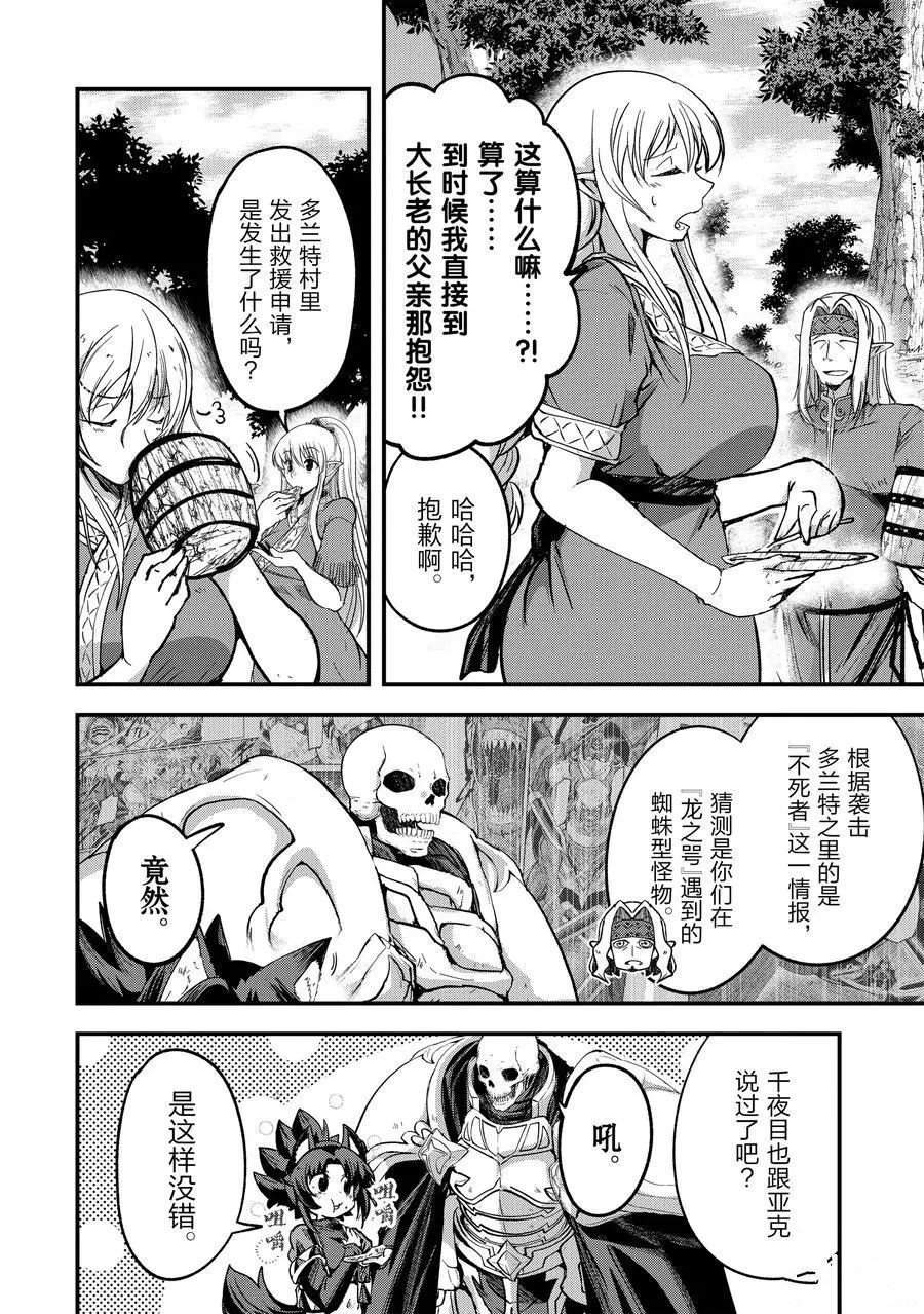 《骸骨骑士大人异世界冒险中》漫画最新章节第34话免费下拉式在线观看章节第【14】张图片