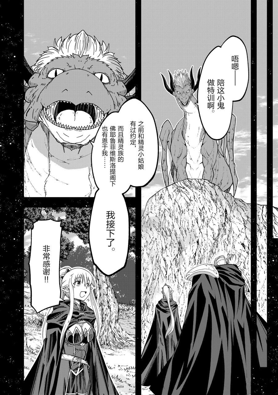 《骸骨骑士大人异世界冒险中》漫画最新章节第44话 试看版免费下拉式在线观看章节第【10】张图片