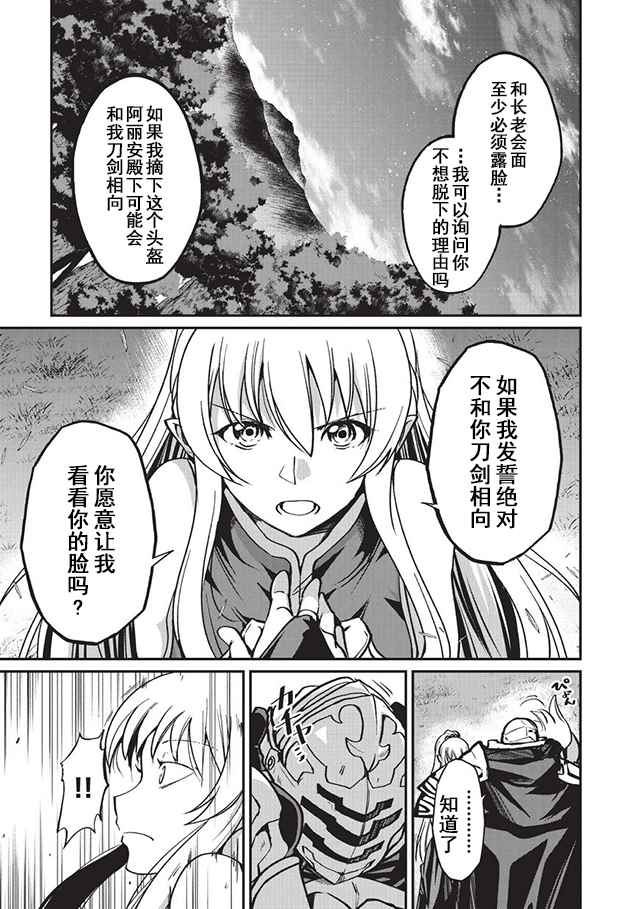 《骸骨骑士大人异世界冒险中》漫画最新章节第8话免费下拉式在线观看章节第【21】张图片