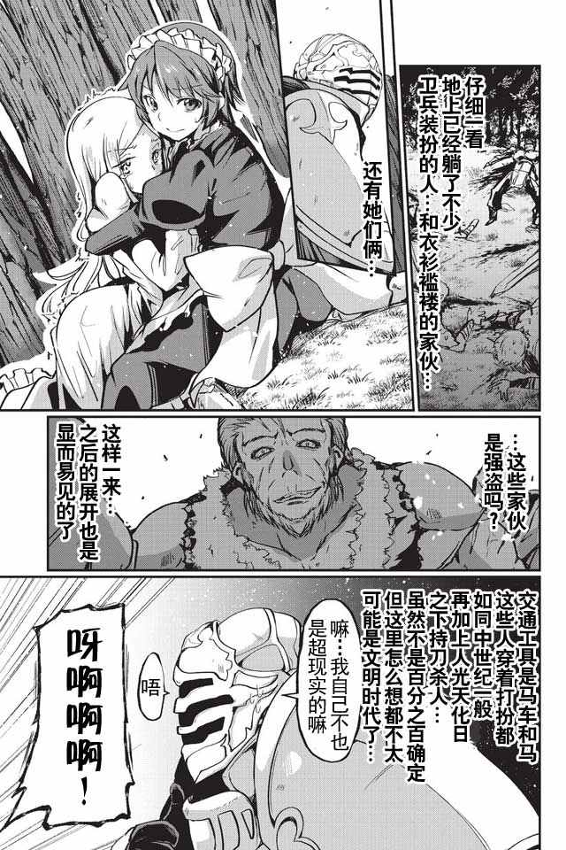 《骸骨骑士大人异世界冒险中》漫画最新章节第1话免费下拉式在线观看章节第【19】张图片