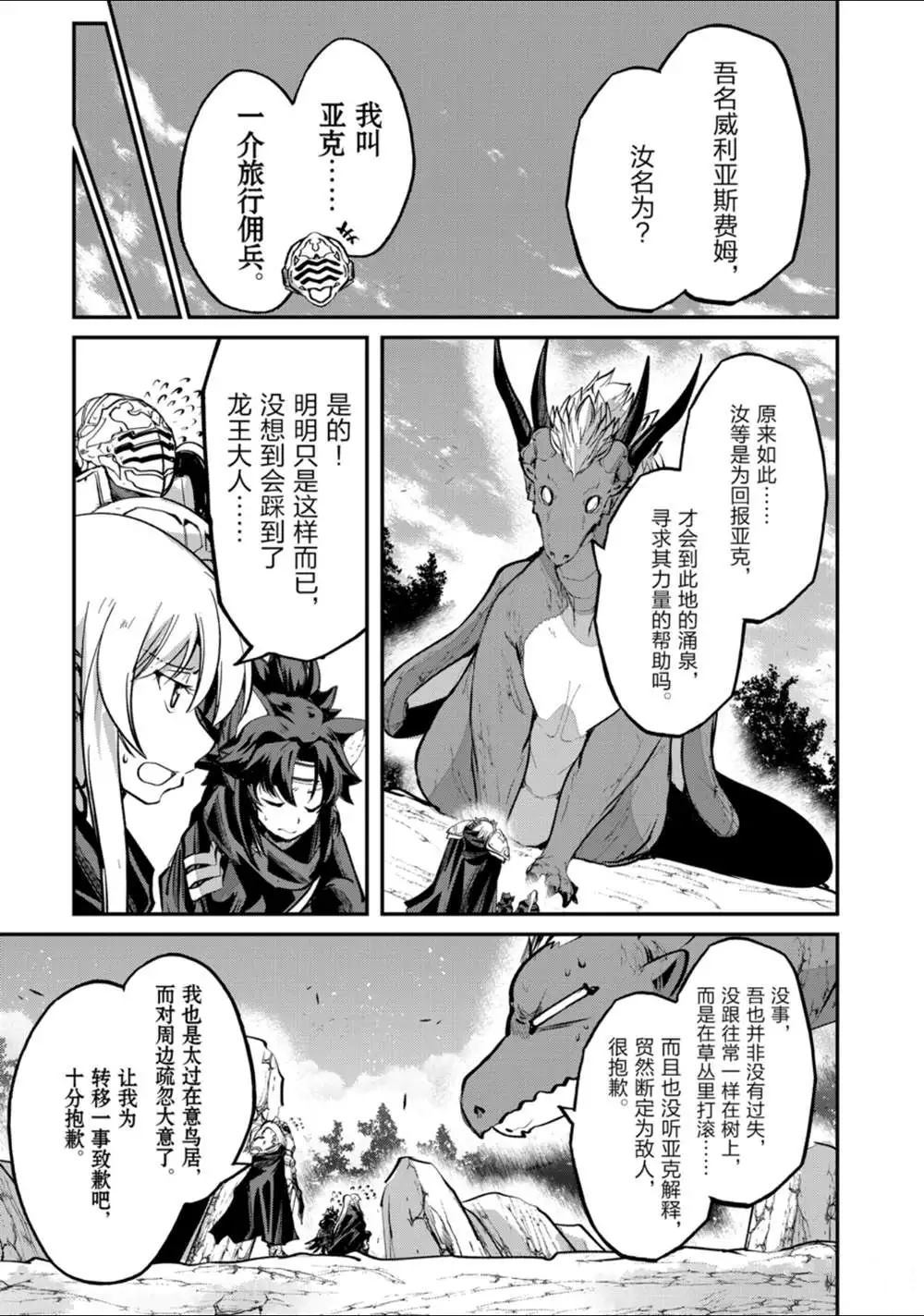 《骸骨骑士大人异世界冒险中》漫画最新章节第23话 试看版免费下拉式在线观看章节第【19】张图片