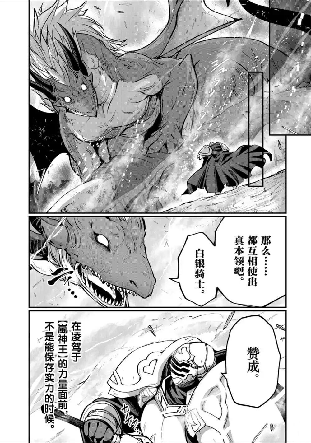 《骸骨骑士大人异世界冒险中》漫画最新章节第23话 试看版免费下拉式在线观看章节第【14】张图片