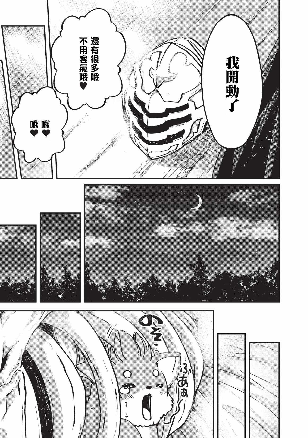 《骸骨骑士大人异世界冒险中》漫画最新章节第9话免费下拉式在线观看章节第【17】张图片