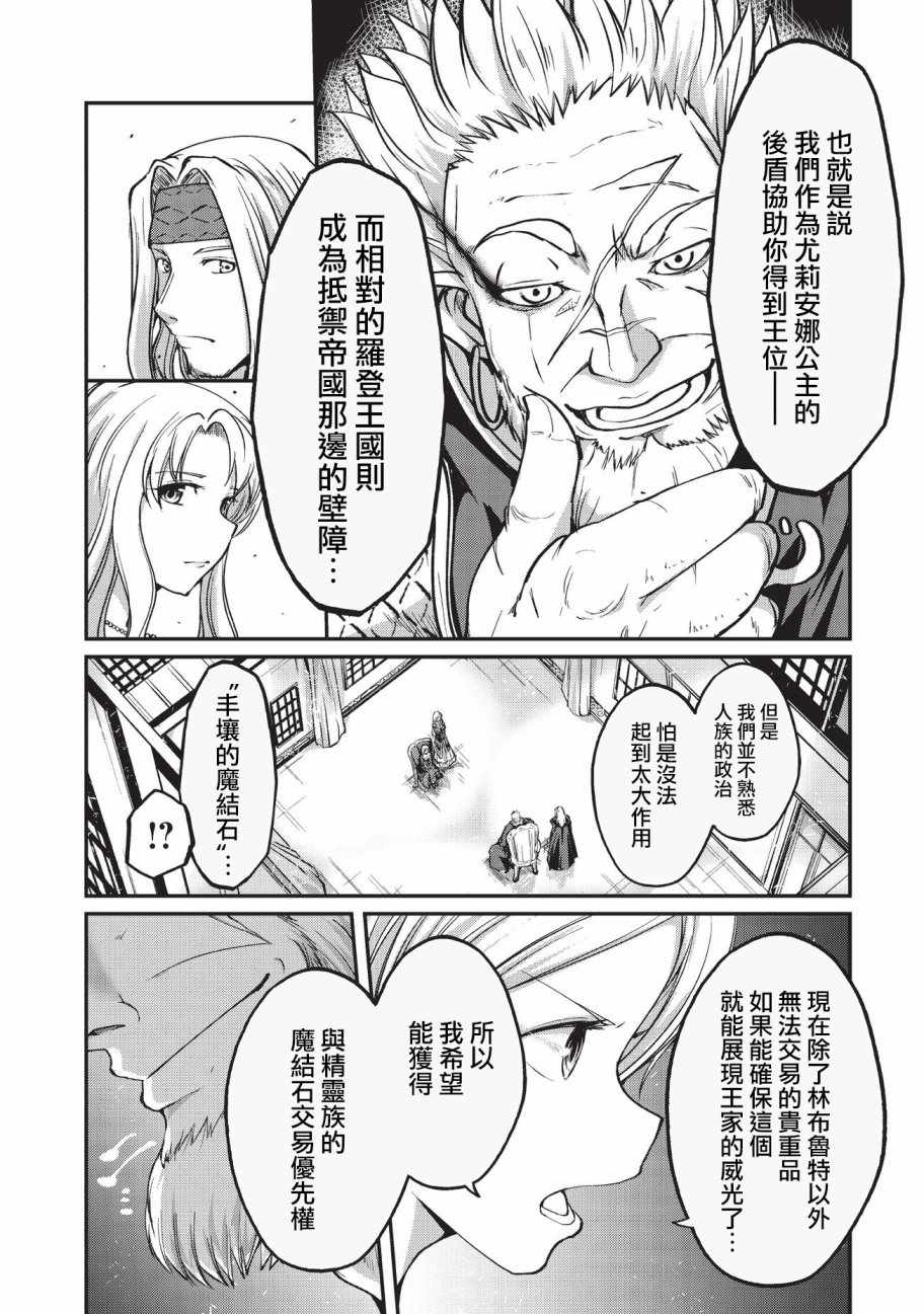 《骸骨骑士大人异世界冒险中》漫画最新章节第17话免费下拉式在线观看章节第【6】张图片