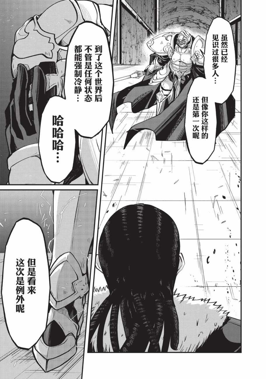 《骸骨骑士大人异世界冒险中》漫画最新章节第19话免费下拉式在线观看章节第【14】张图片