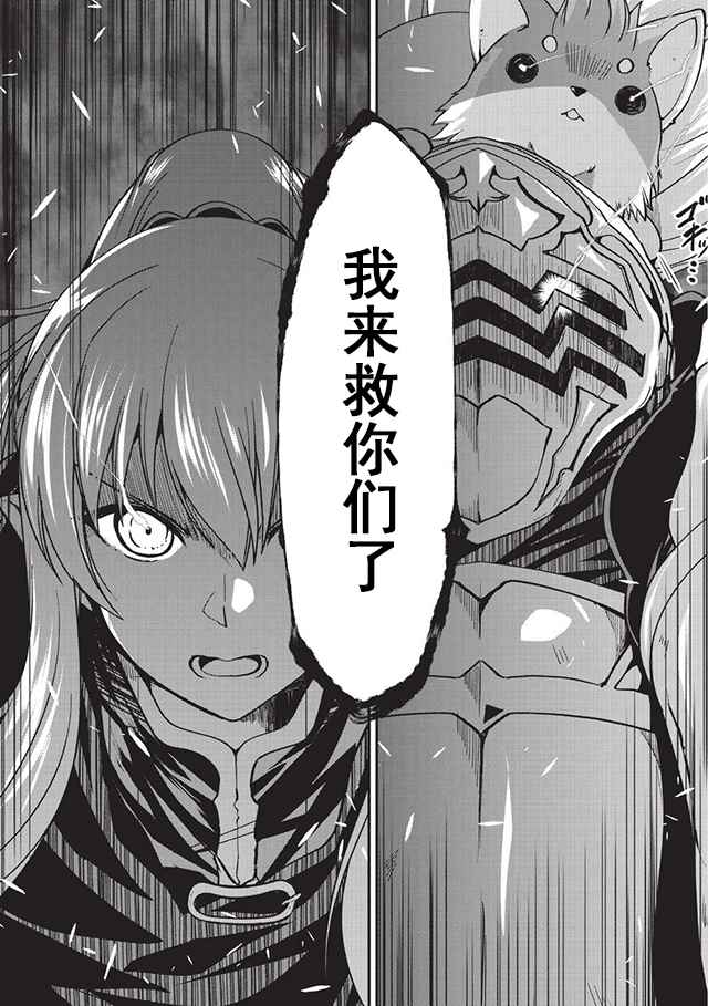 《骸骨骑士大人异世界冒险中》漫画最新章节第8话免费下拉式在线观看章节第【8】张图片