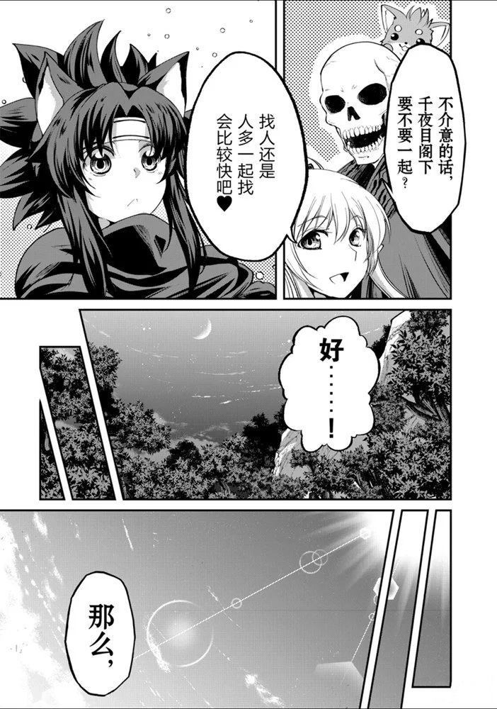 《骸骨骑士大人异世界冒险中》漫画最新章节第25话 试看版免费下拉式在线观看章节第【19】张图片