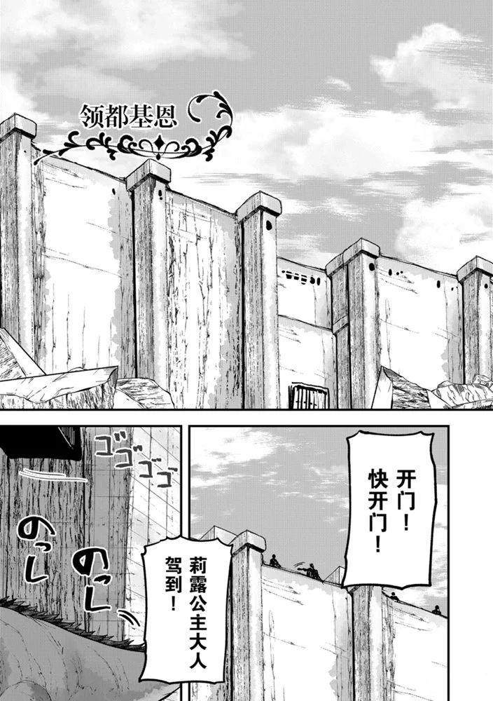 《骸骨骑士大人异世界冒险中》漫画最新章节第38话 试看版免费下拉式在线观看章节第【11】张图片