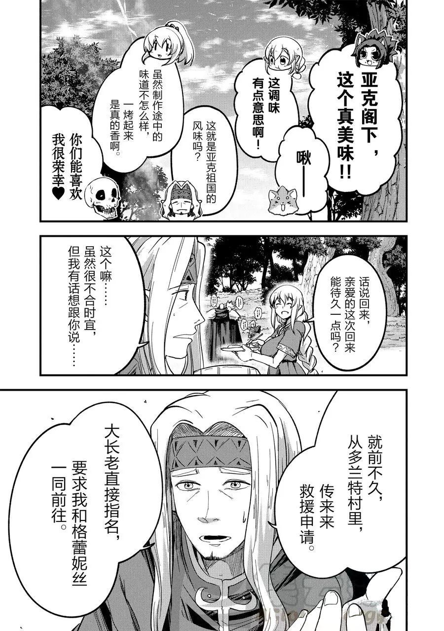 《骸骨骑士大人异世界冒险中》漫画最新章节第34话免费下拉式在线观看章节第【13】张图片