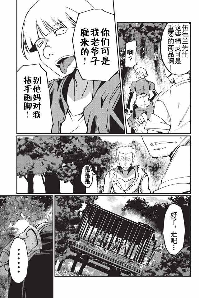 《骸骨骑士大人异世界冒险中》漫画最新章节第4话免费下拉式在线观看章节第【28】张图片