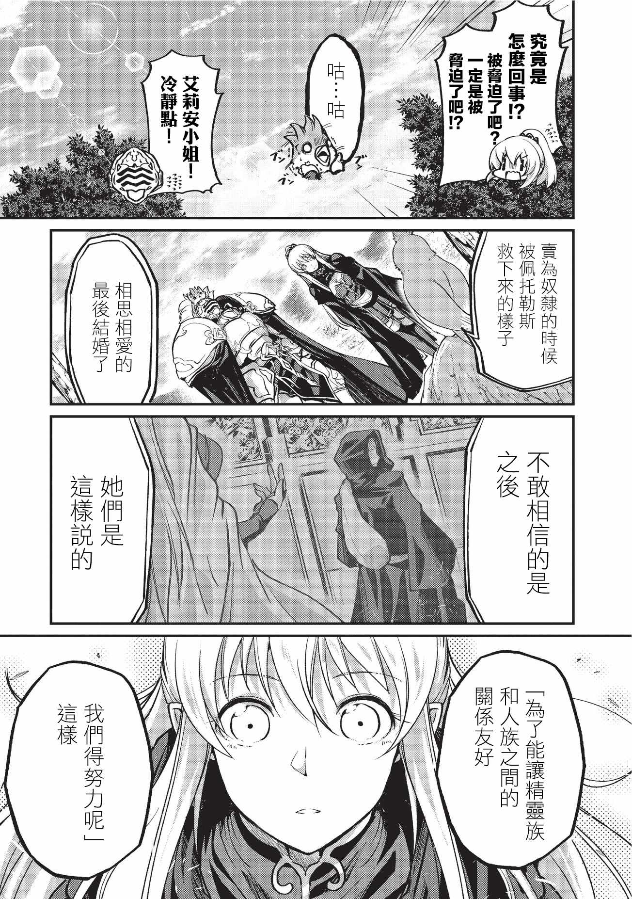 《骸骨骑士大人异世界冒险中》漫画最新章节第16话免费下拉式在线观看章节第【24】张图片