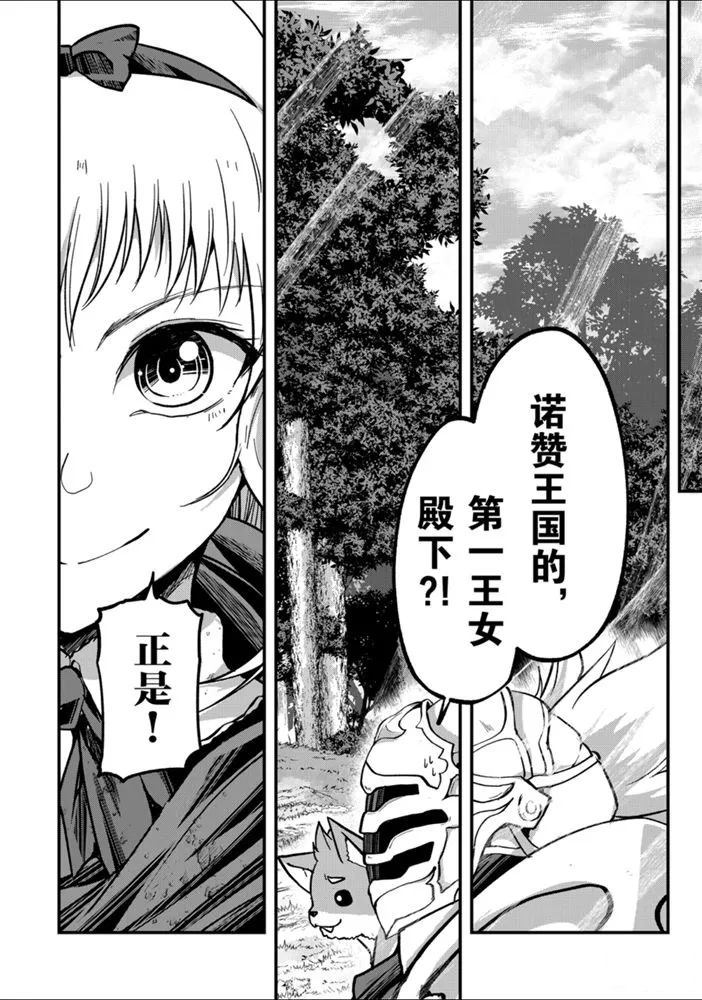 《骸骨骑士大人异世界冒险中》漫画最新章节第37话免费下拉式在线观看章节第【32】张图片