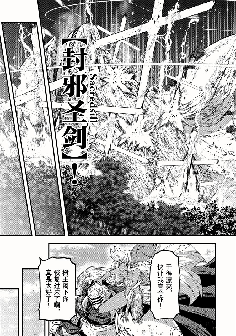 《骸骨骑士大人异世界冒险中》漫画最新章节第46话 试看版免费下拉式在线观看章节第【35】张图片