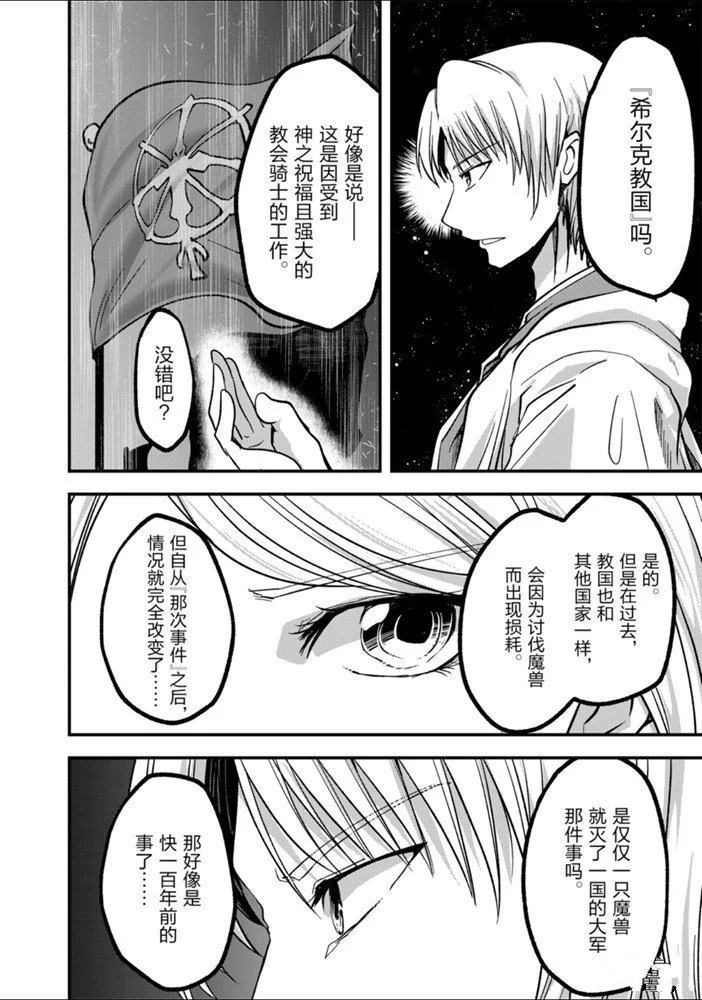 《骸骨骑士大人异世界冒险中》漫画最新章节第28话 试看版免费下拉式在线观看章节第【10】张图片