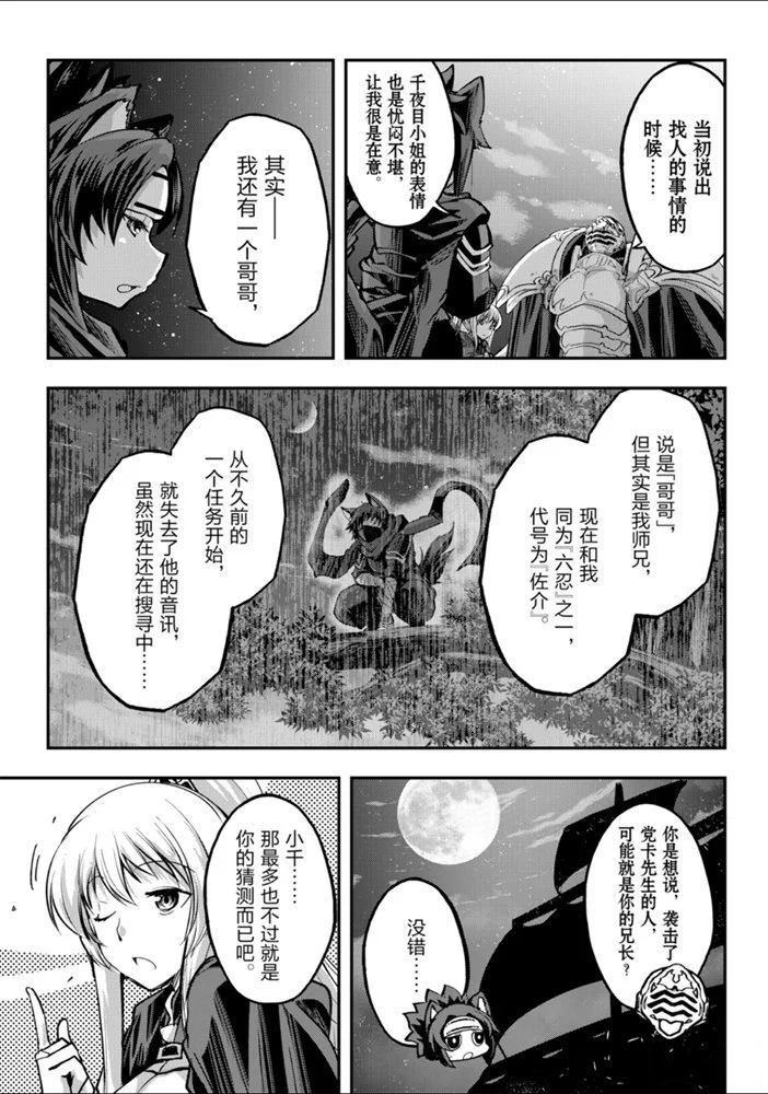 《骸骨骑士大人异世界冒险中》漫画最新章节第26话 试看版免费下拉式在线观看章节第【22】张图片