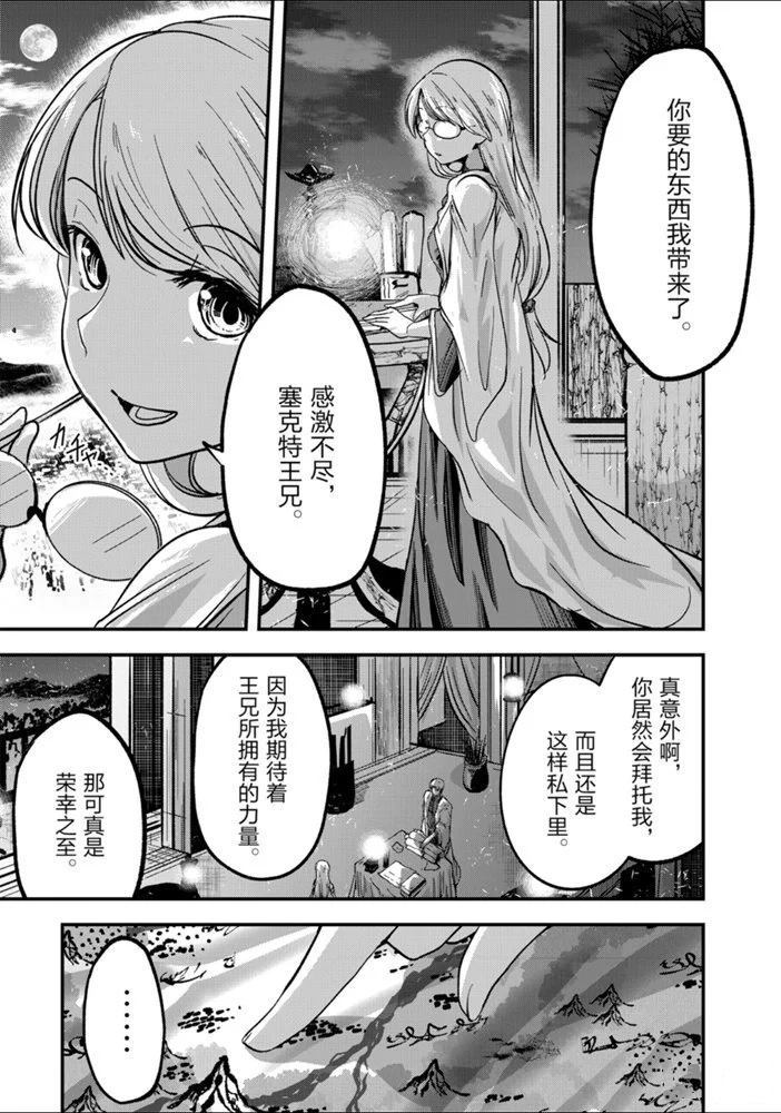 《骸骨骑士大人异世界冒险中》漫画最新章节第28话 试看版免费下拉式在线观看章节第【7】张图片