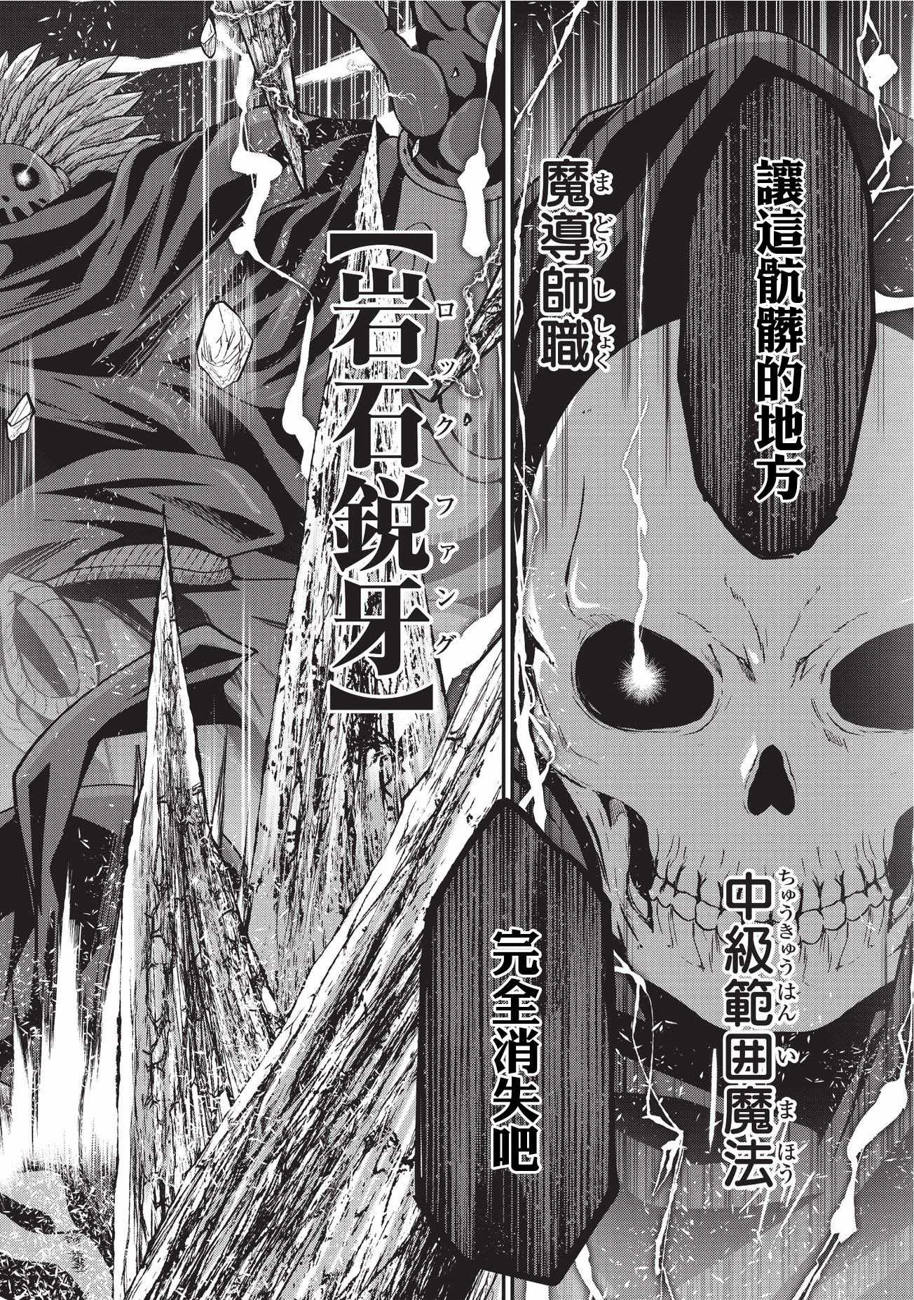 《骸骨骑士大人异世界冒险中》漫画最新章节第14话免费下拉式在线观看章节第【20】张图片