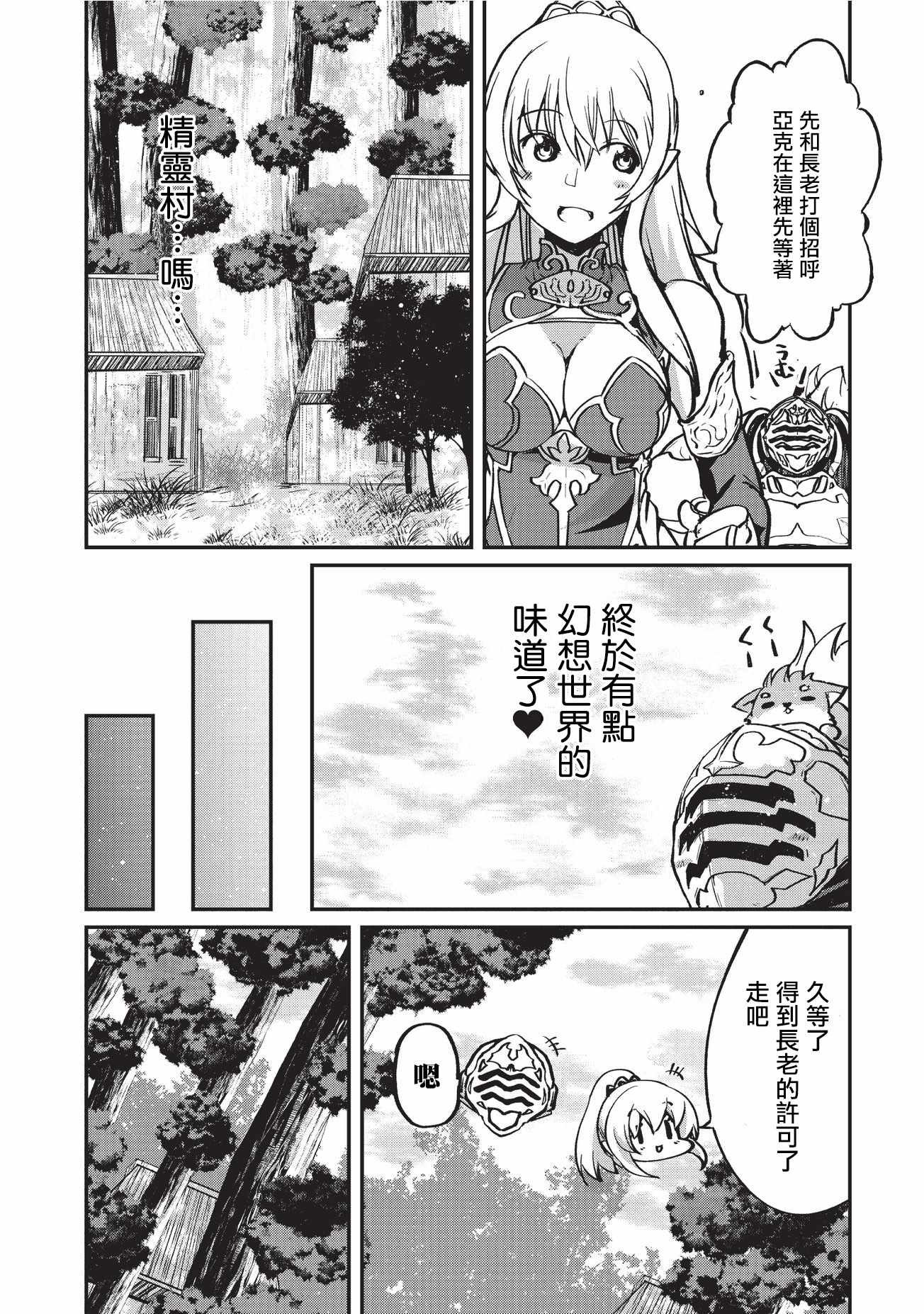 《骸骨骑士大人异世界冒险中》漫画最新章节第9话免费下拉式在线观看章节第【12】张图片