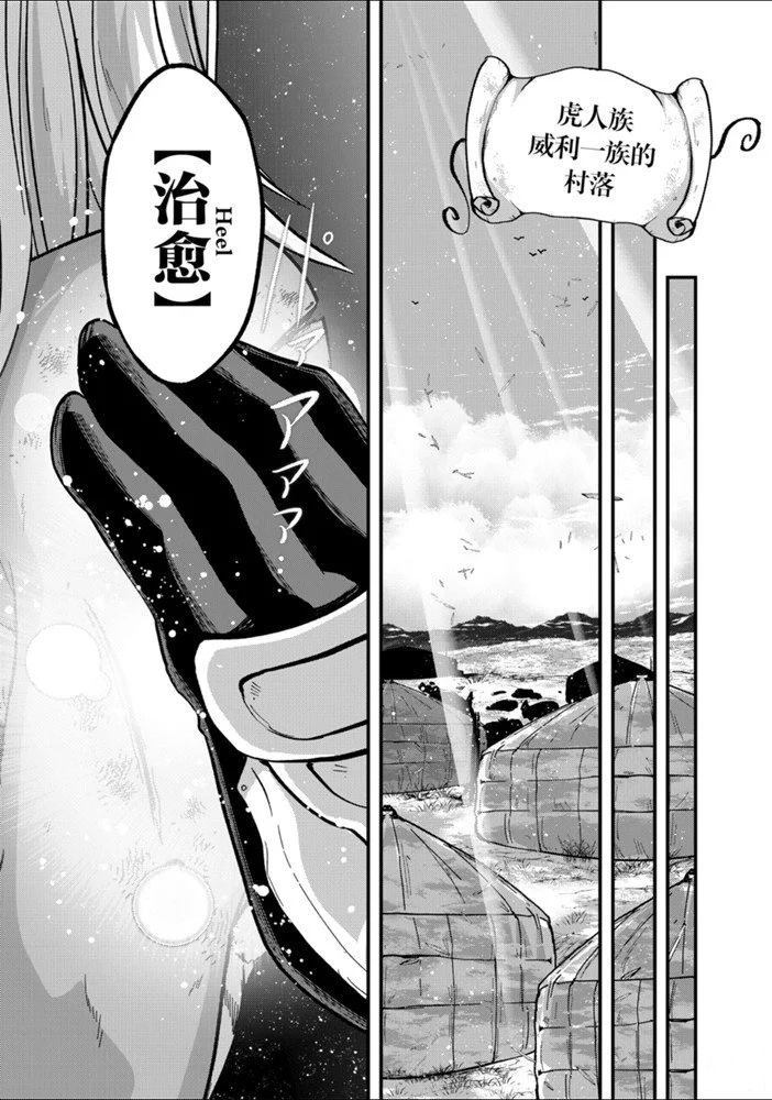 《骸骨骑士大人异世界冒险中》漫画最新章节第29话 试看版免费下拉式在线观看章节第【3】张图片